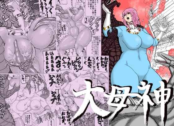 大母神その1 cover