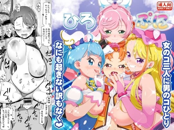 ひろぷに cover