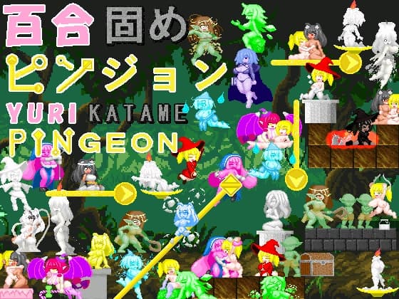 百合固めピンジョン -YURI KATAME PINGEON- cover