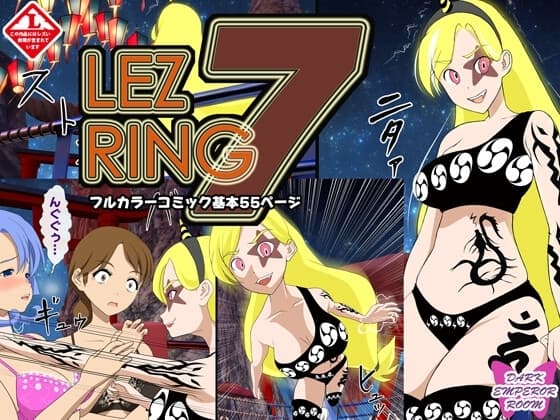 レズリング7 cover