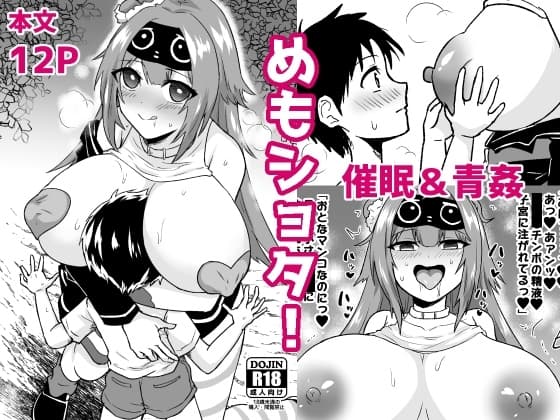 めもショタ! cover