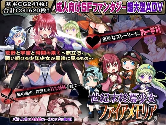 世紀末終焉少女ファイアメモリア 欲望の千年大地と超時空統合 cover