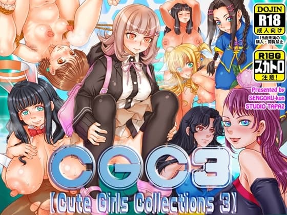 CGC3【Cute Girls Collections 3】 cover