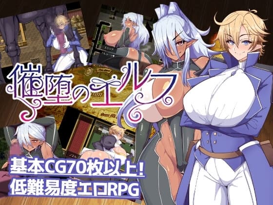催堕のエルフ cover