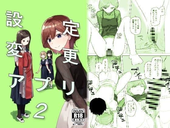 設定変更アプリ2 cover