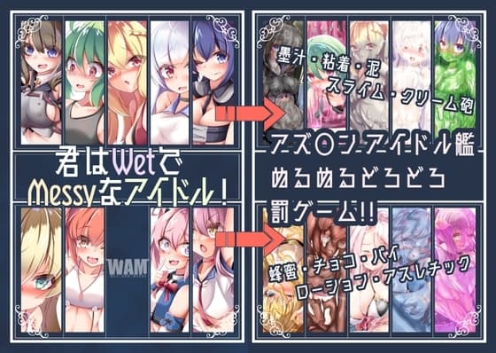 君はWetでMessyなアイドル! cover