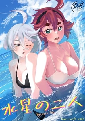 【水星〇魔女】水星の二人 cover