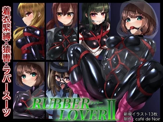 【DL版】RUBBER LOVER II cover