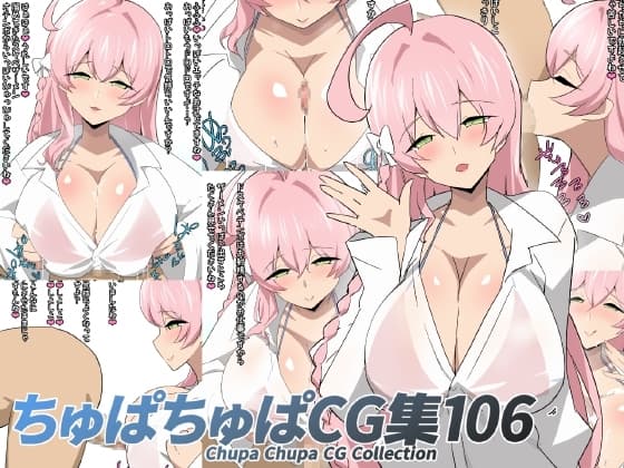 ちゅぱちゅぱCG集106 cover