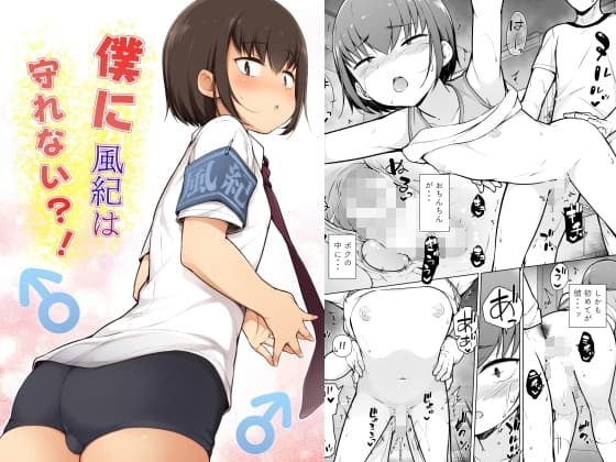 僕に風紀は守れない?! cover