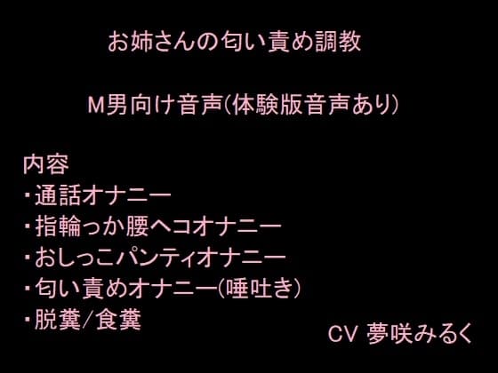 お姉さんの匂い責め調教 cover