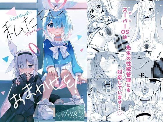 私たちにおまかせを! cover