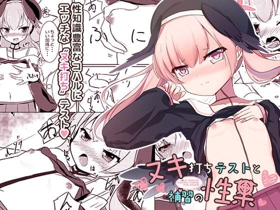 ヌキ打ちテストと補習の性果 cover