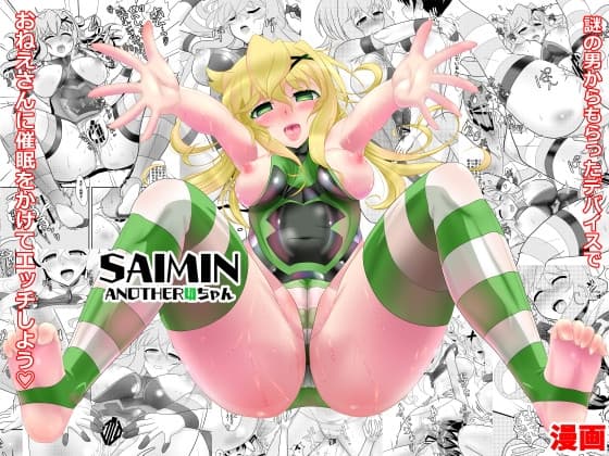 SAIMIN Another切ちゃん cover