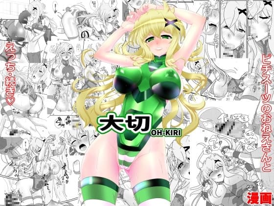 大切 cover