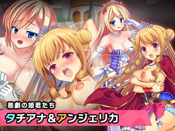 プリンセスタチアナ&アンジェリカ姫 特別篇 ～ヒロイン絶滅計画より～ 勝気なヒロインを悪堕ちさせよ! cover