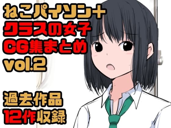 【総集編】クラスの女子CG集まとめ vol.2 cover