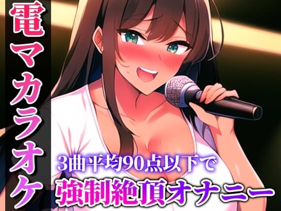 【バイブカラオケ】歌いながらの電マはヤバすぎる!!!生歌×生オナニーの新感覚実演...電マカラオケ【しのぶ】 cover