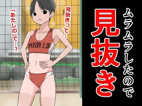ムラムラしたので見抜き cover