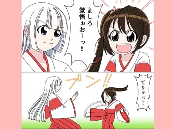 【スパンキング漫画】巫女神様4話「大人になる夢」 cover