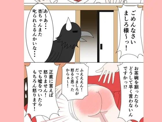 【スパンキング漫画】巫女神様5話「ましろの師匠」 cover