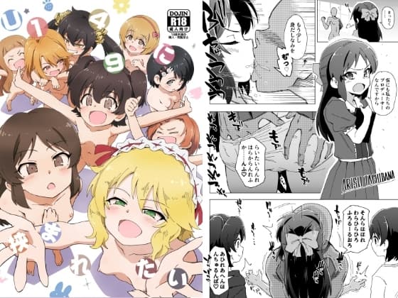 U149に挟まれたい cover