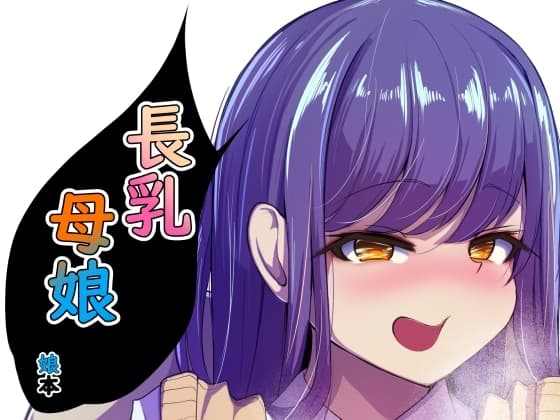 長乳母娘 娘本 cover