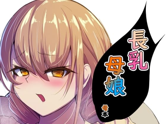 長乳母娘 母本 cover