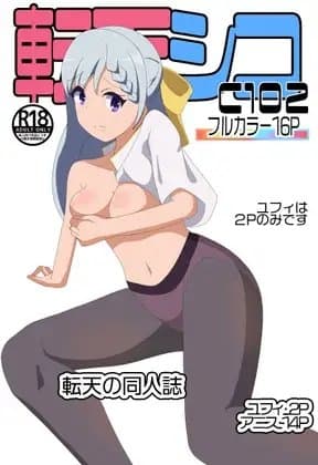 C102転天シコ cover