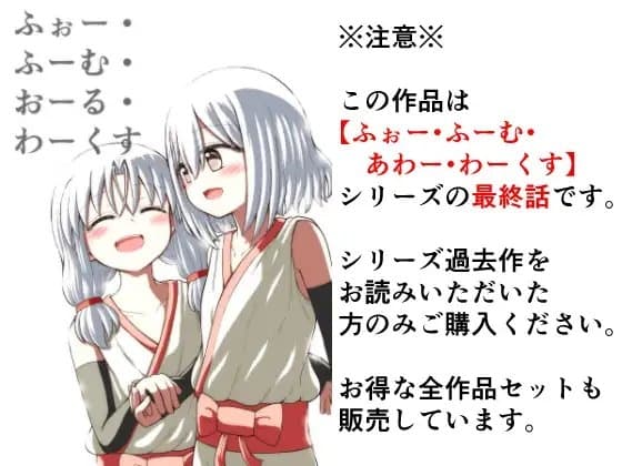 ふぉー・ふーむ・おーる・わーくす cover