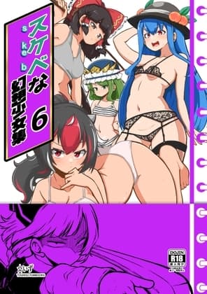 skebな幻想少女集6 cover