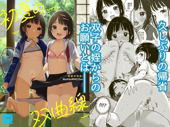 初夏の双曲線 cover