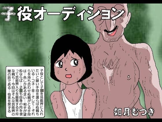 子役オーディション cover