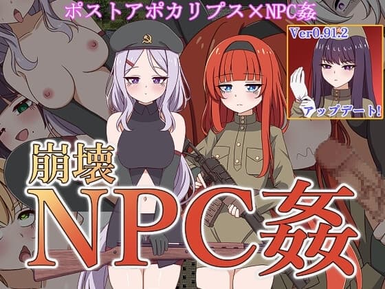 崩壊NPC姦 cover