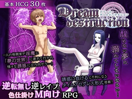 ドリームディストゥラクション cover