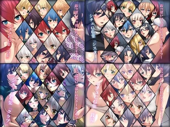 おっぱいいっぱいのスクールライフ! シチュCG集 4部作 #5～8 cover