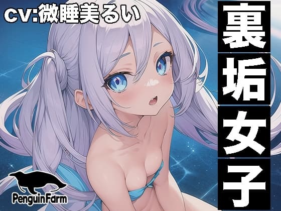 【実演オナニー】裏垢女子◆連続絶頂クチュグチュ潮吹き◆微睡美るい cover