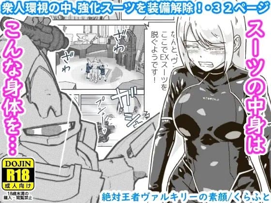絶対王者ヴァルキリーの素顔 cover
