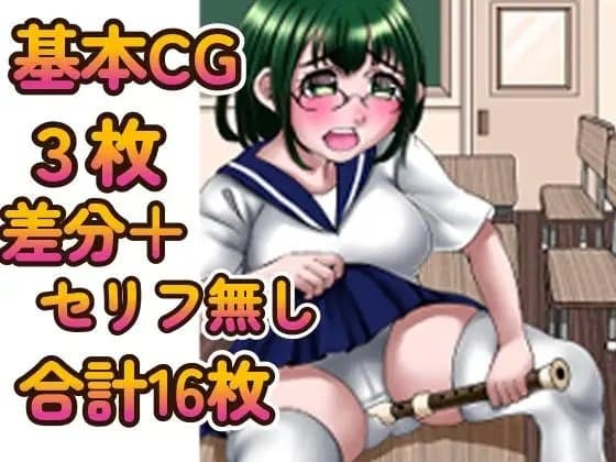 俺のリコーダーでオナる痴女を成敗したったww cover