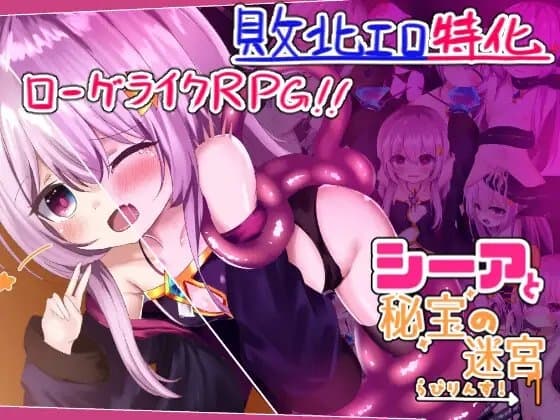 シーアと秘宝のらびりんす! cover