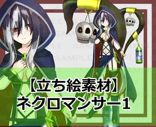 【立ち絵素材】ネクロマンサー1【裸差分あり】 cover