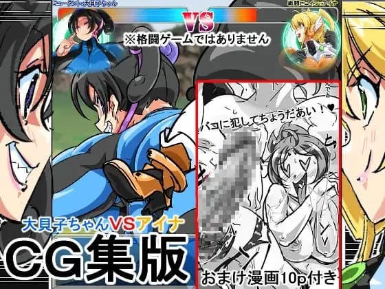 丸呑みアニメ(CG版)モテモテ女医さんとパコっちゃう漫画オマケ付き cover