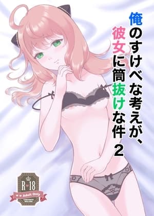 俺のすけべな考えが、彼女に筒抜けな件 2 cover