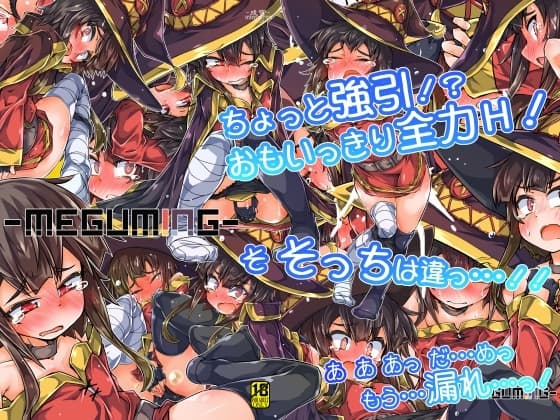 MEGUMING cover