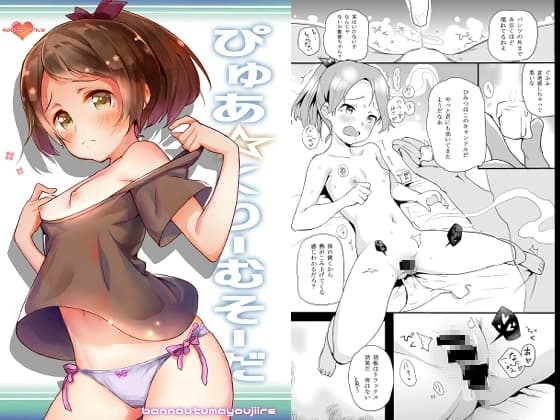 ぴゅあくりーむそーだ cover