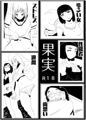 果実 cover