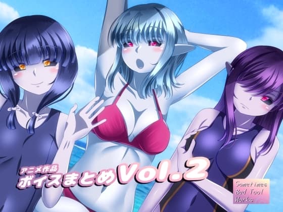 アニメ作品ボイスまとめVol.2 cover