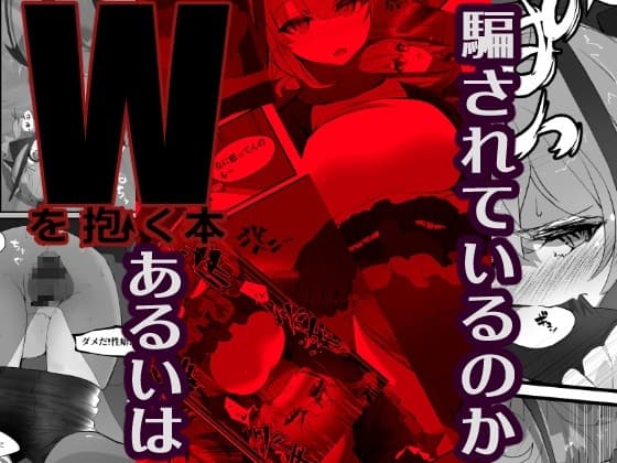 Wを抱く本 cover