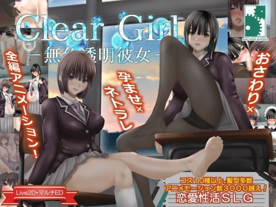 Clear Girlー無色透明彼女ー cover