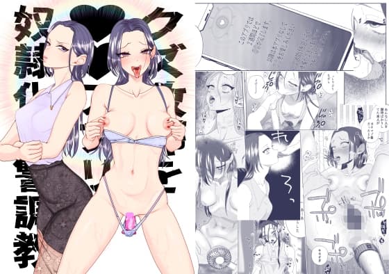 クズ教師を催○アプリで奴○化復讐調教 cover